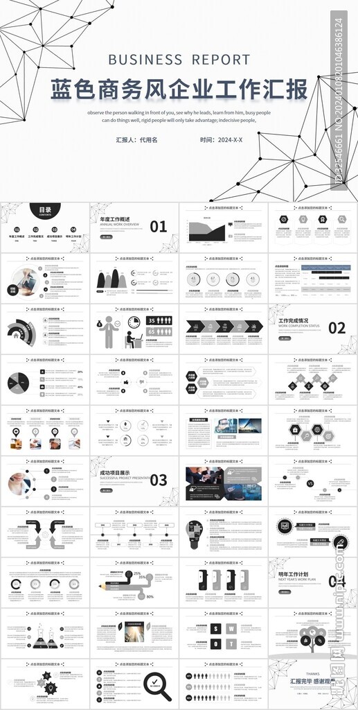 蓝色简约企业工作汇报新年计划