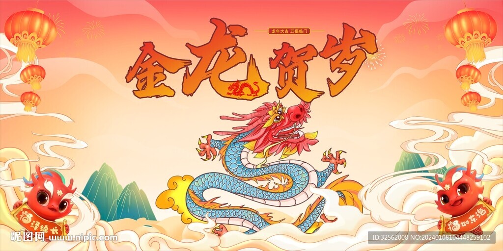 金龙贺岁