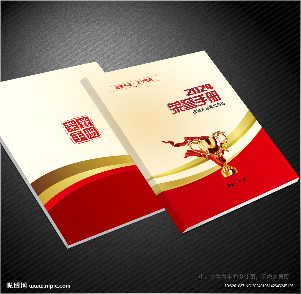 荣誉册