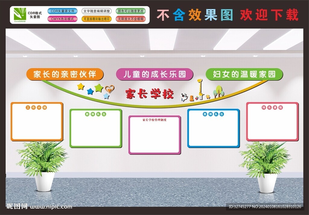 家长学校