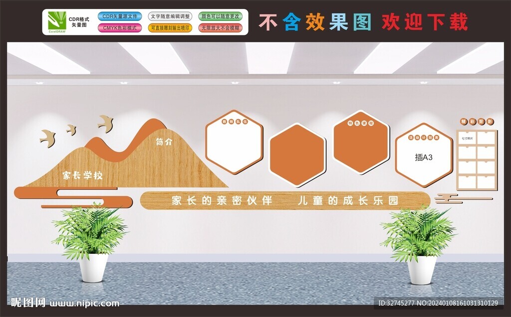 家长学校