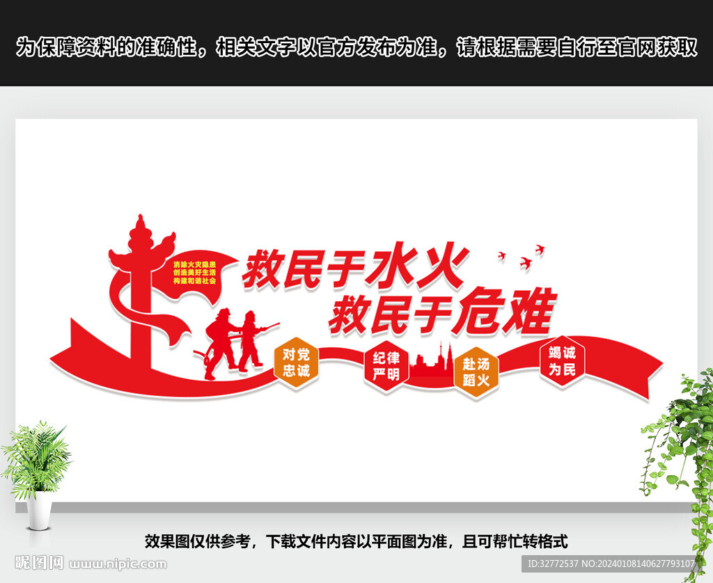 消防文化墙