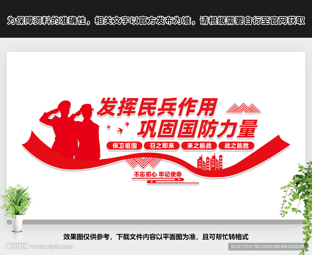 民兵文化墙