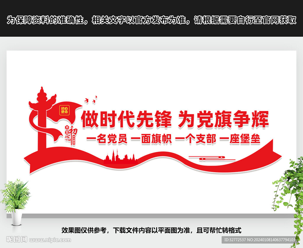 党建形象墙
