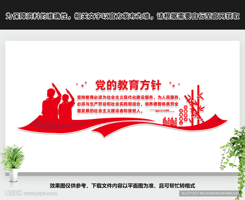 党的教育方针