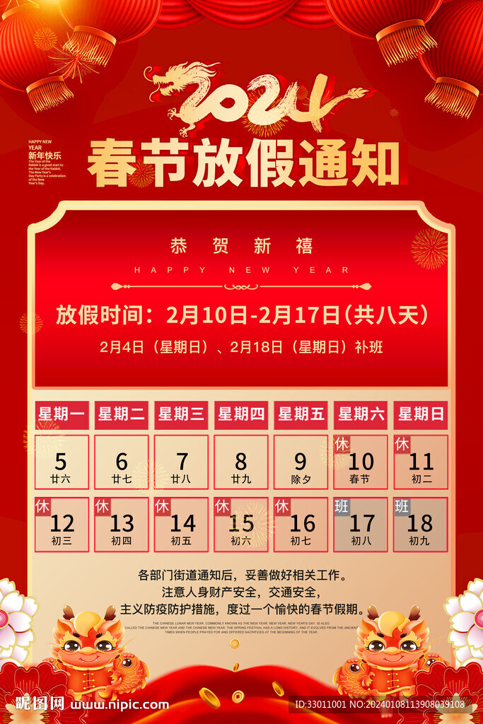 春节放假通知