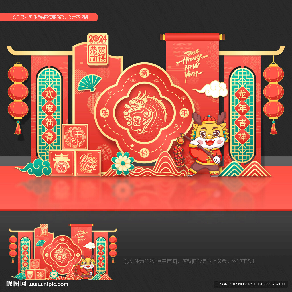 龙年
