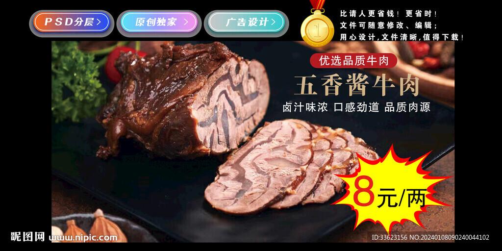 五香酱牛肉