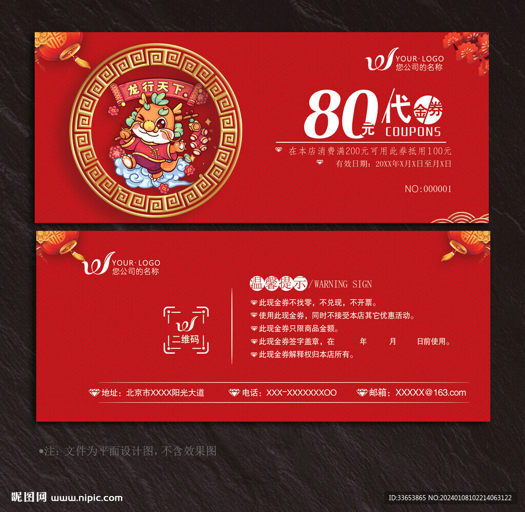 龙年代金券