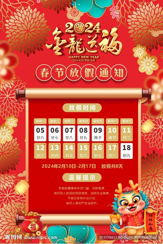 春节放假通知 