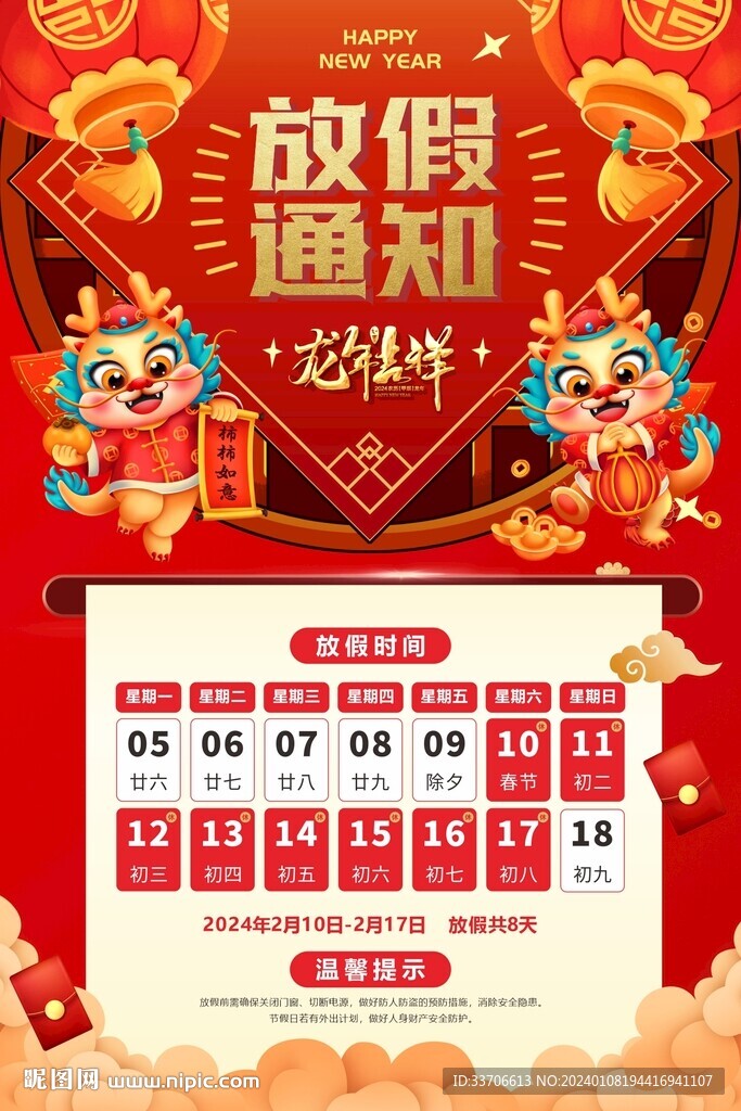 放假通知