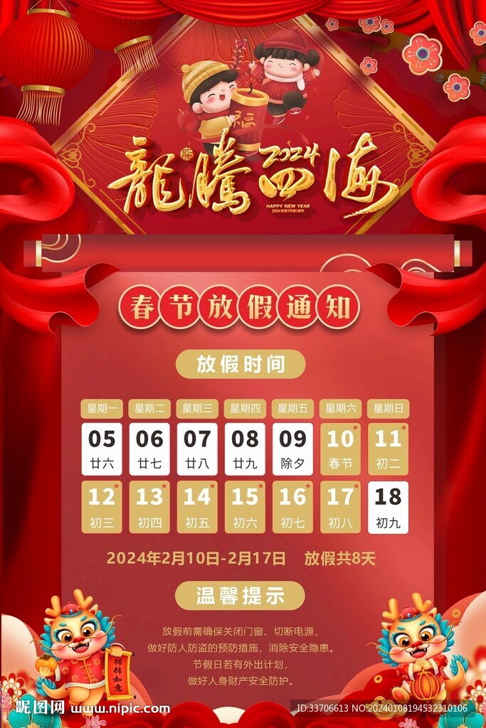 春节放假通知