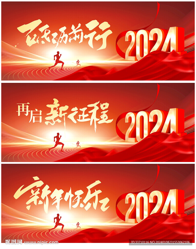 2024年