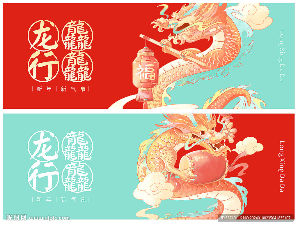 龙行龘龘