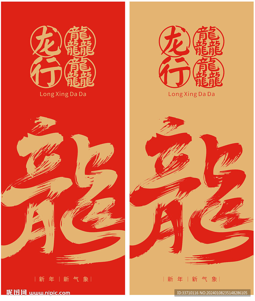 龙字