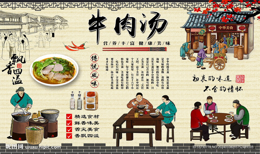 牛肉汤