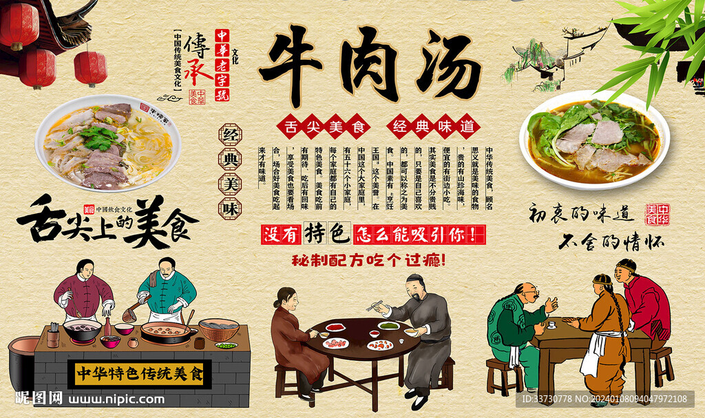 牛肉汤