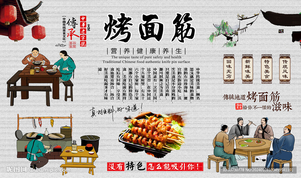 烤面筋