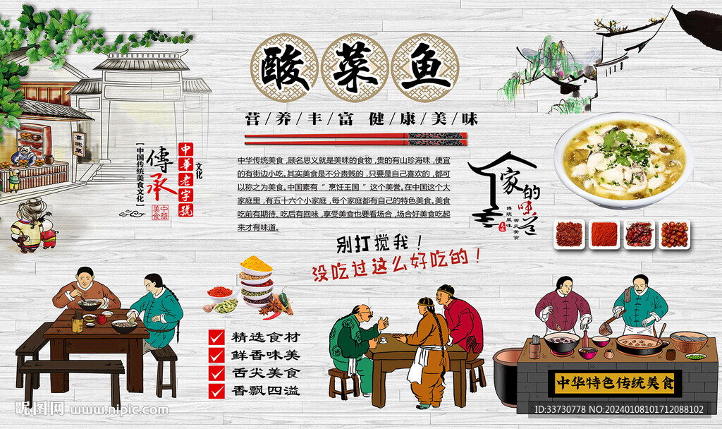 酸菜鱼