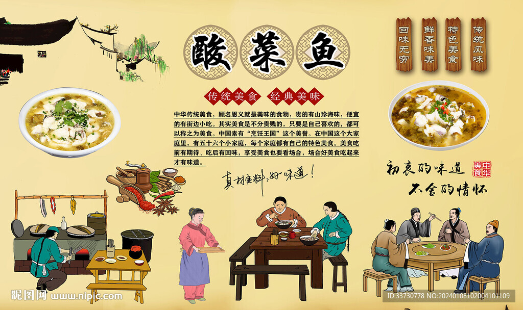酸菜鱼
