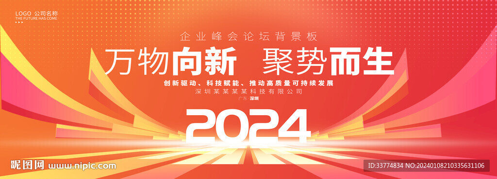 2024年度盛典