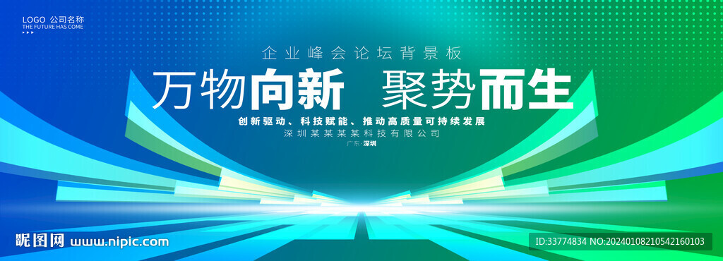 绿色活动kv主视觉