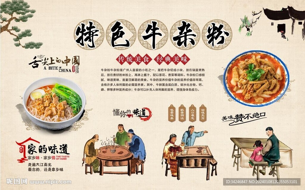 牛杂粉背景墙