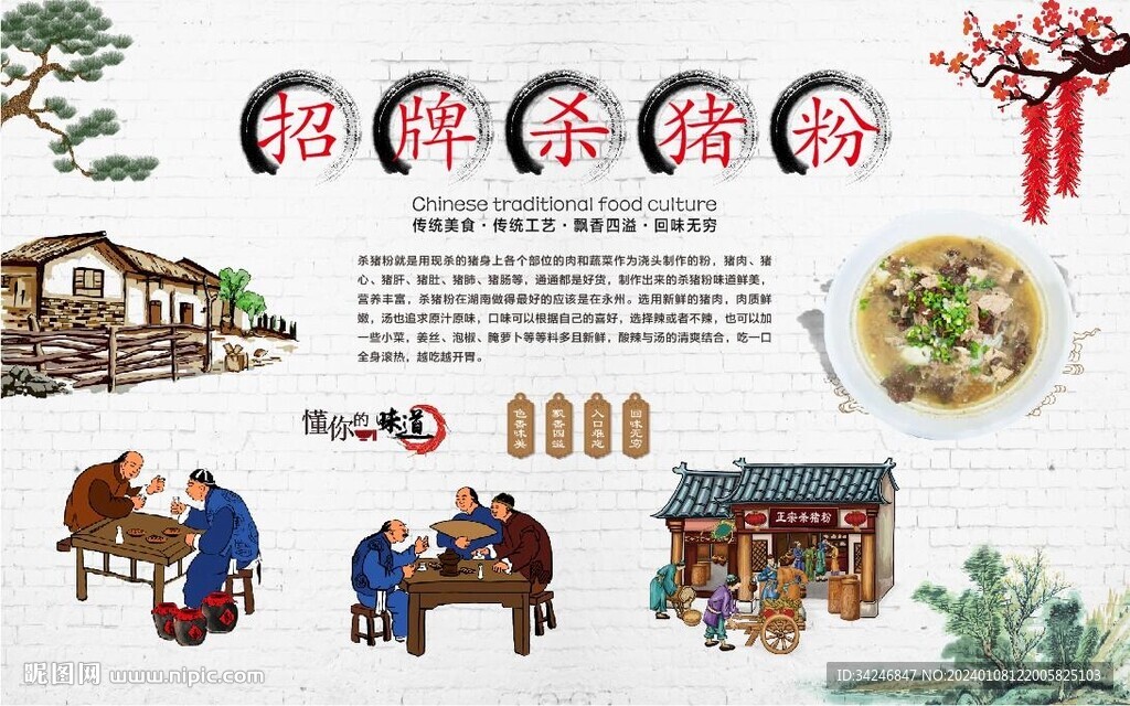 杀猪粉