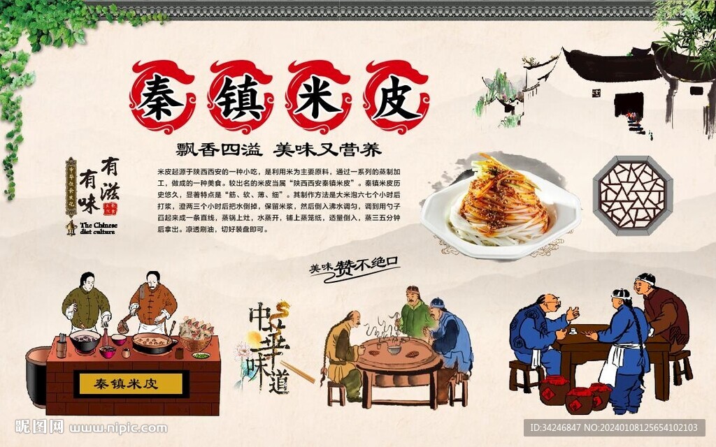 秦镇米皮