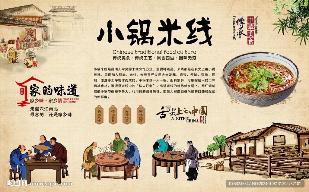 小锅米线