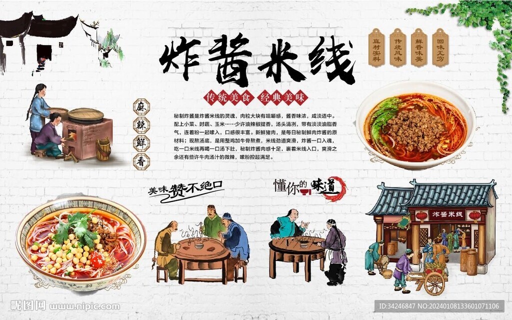炸酱米线