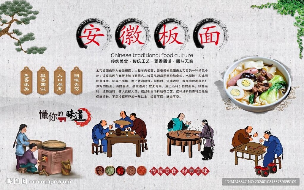 安徽板面