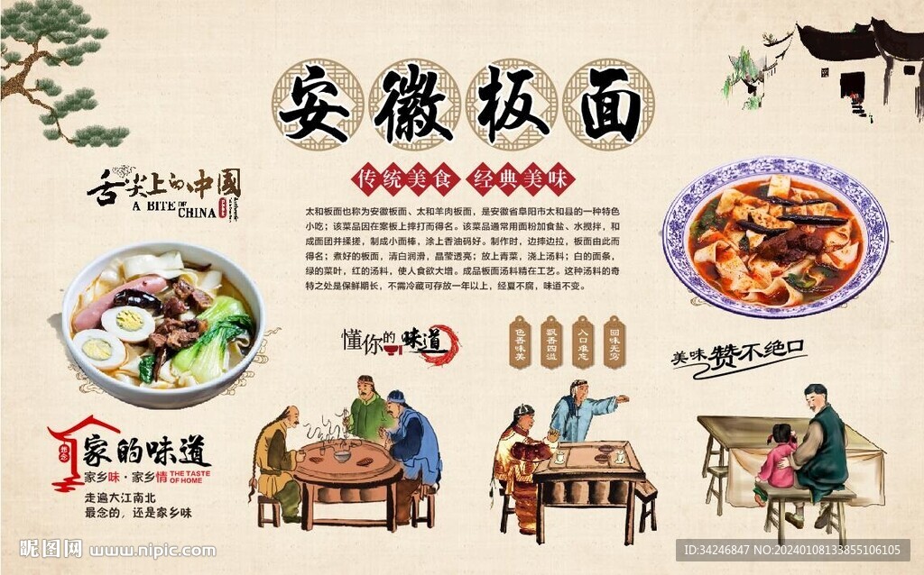 安徽板面