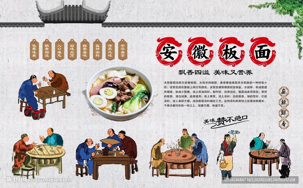 安徽板面