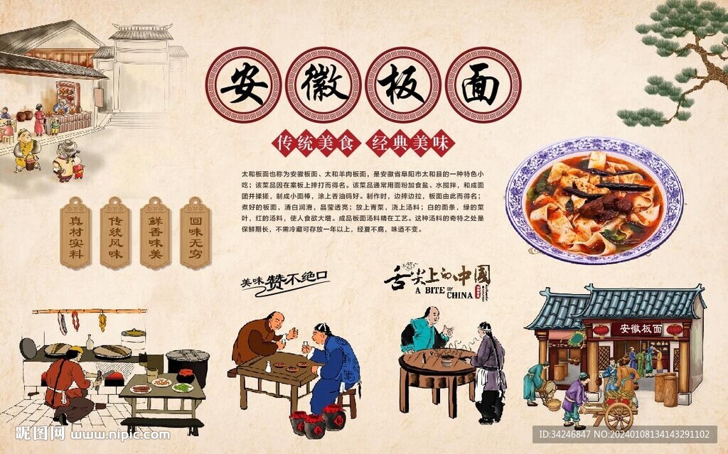 安徽板面
