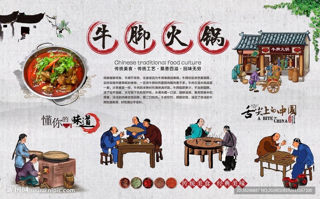 牛脚火锅