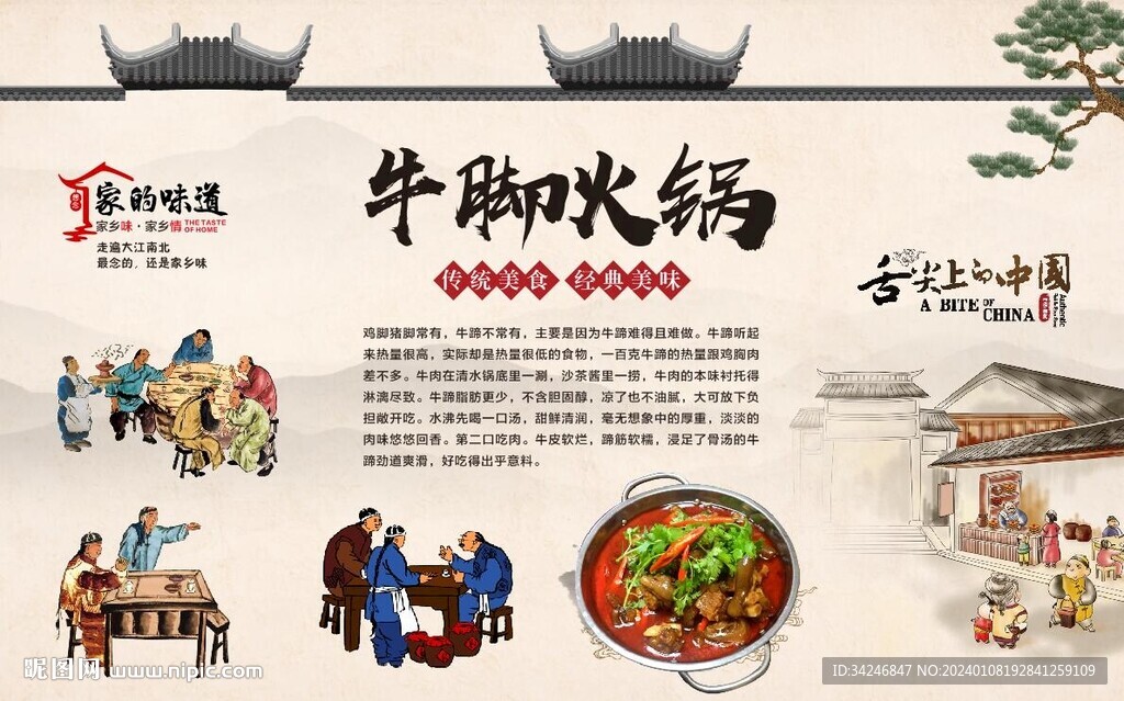 牛脚火锅