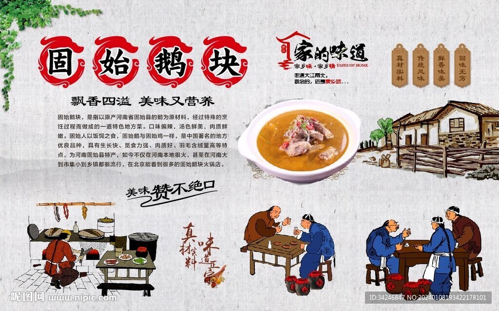 固始鹅块