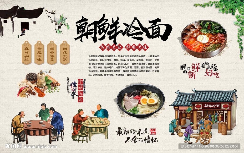 朝鲜冷面