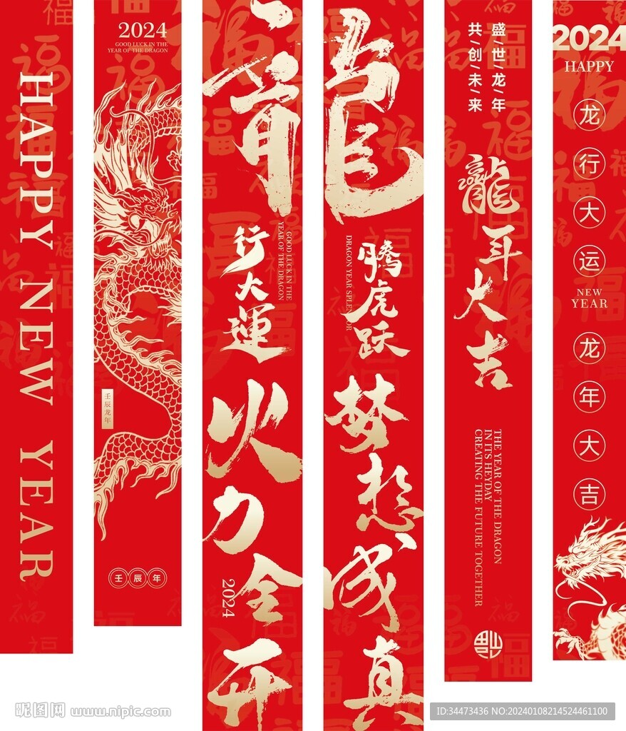 龙年横幅矢量图
