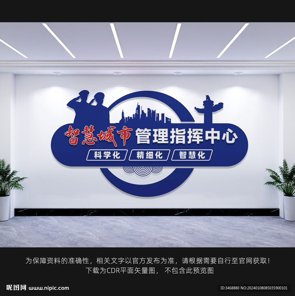 智慧城市
