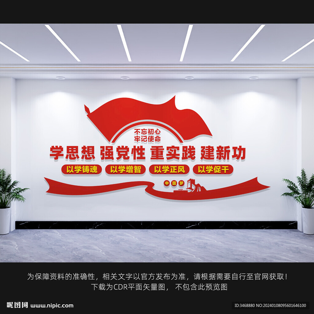 主题教育文化墙