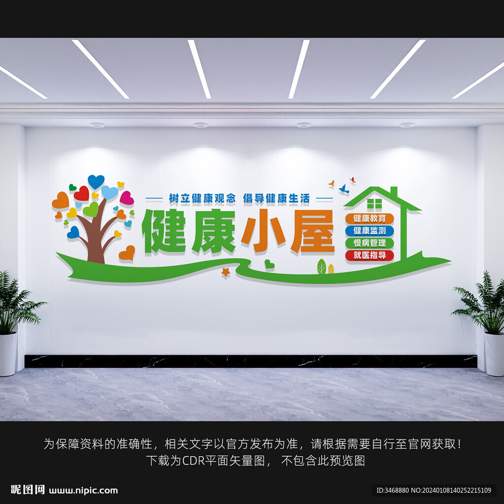 健康小屋