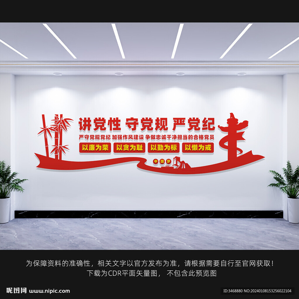 廉洁文化墙