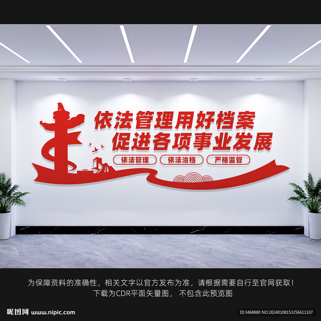 档案管理局
