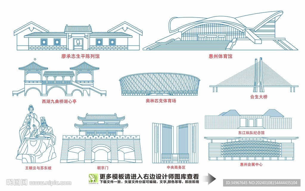 惠州地标线稿图