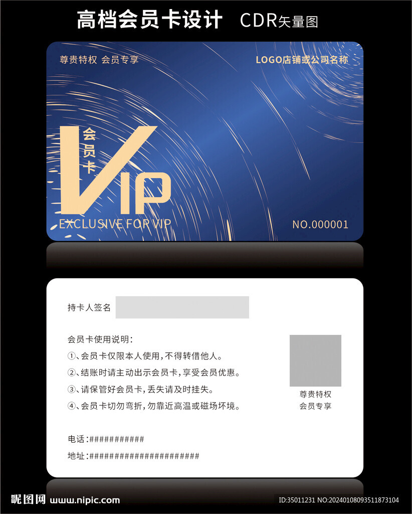 高档蓝色会员卡CDR矢量图