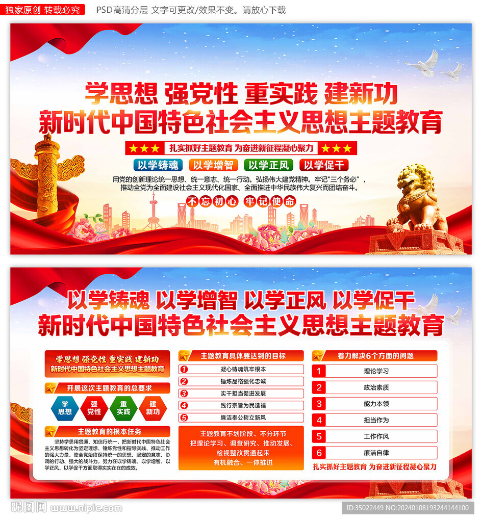 主题 教育