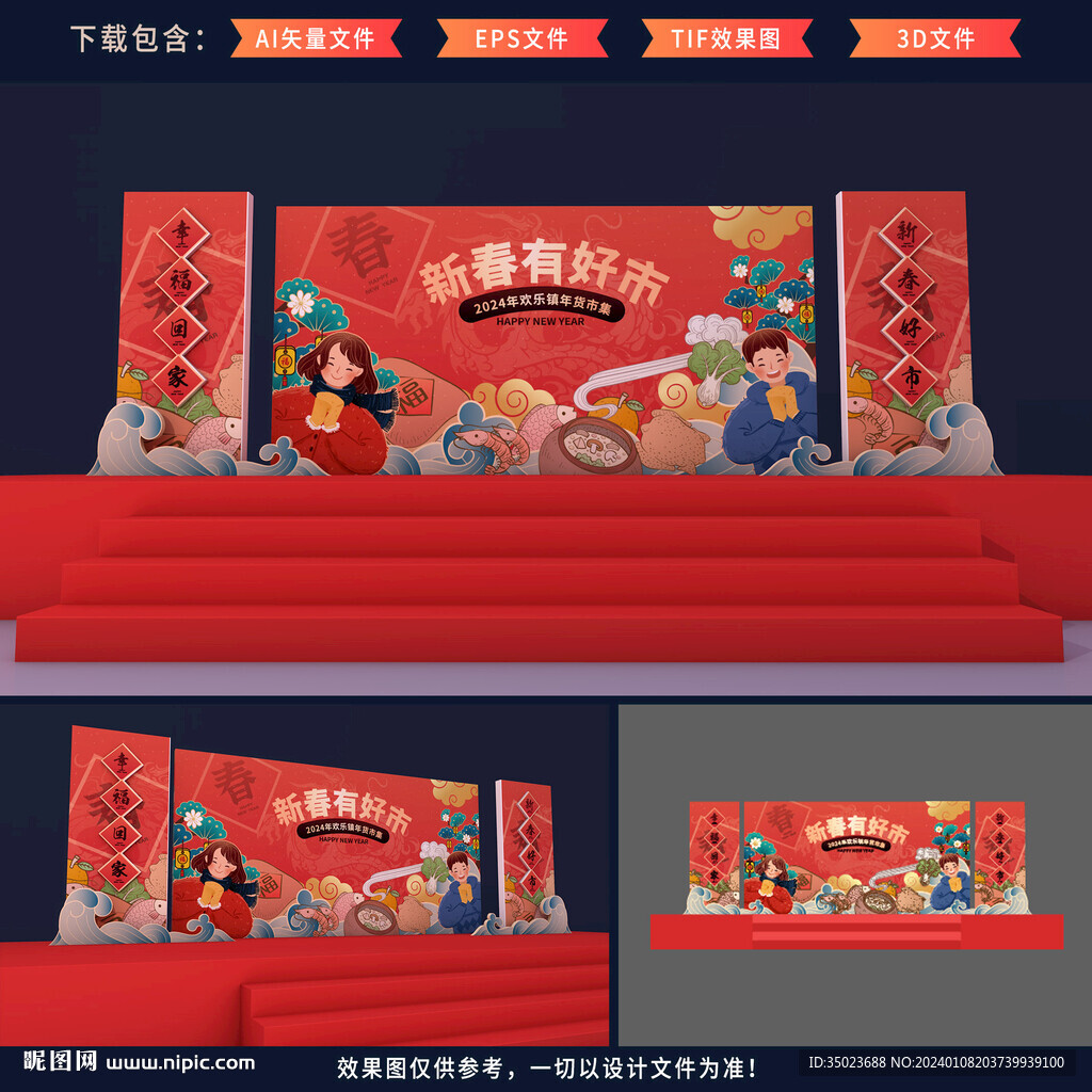 年货市集舞台