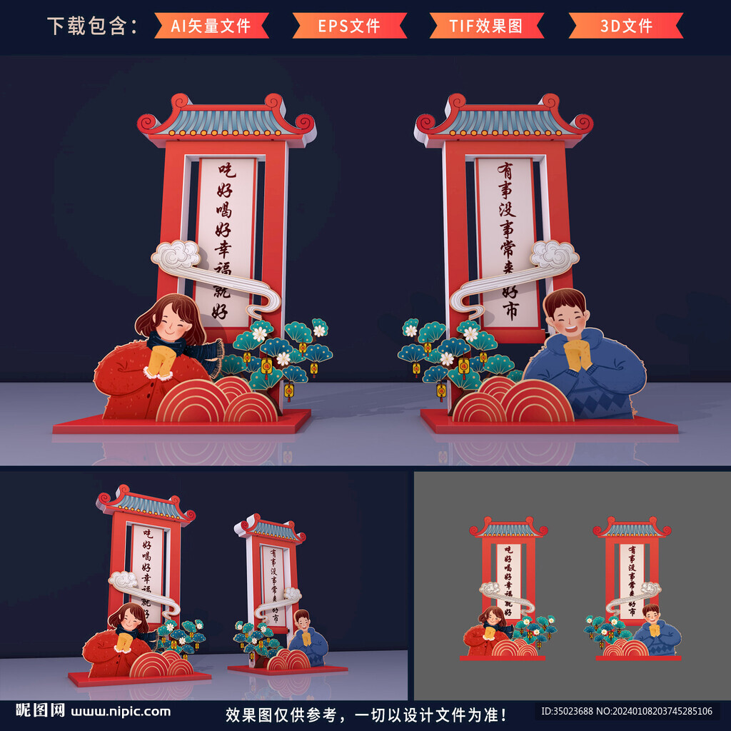 年货市集美陈